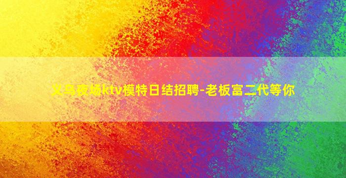 湖北KTV招聘