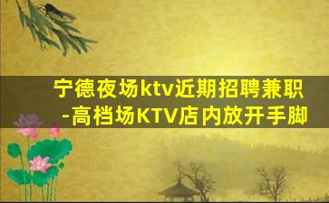 南京夜总会招聘