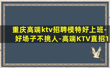 佛山KTV招聘